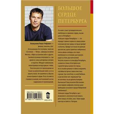 Большое сердце Петербурга