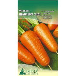 Морковь Шантенэ 2461, 1,5г (цв.)