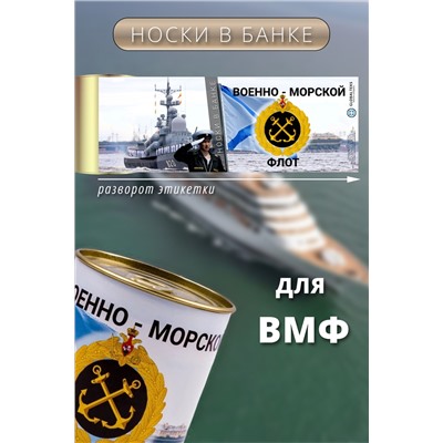 Носки мужские в банке GL1720 Военно-морской флот