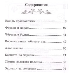 Генри О.: Вождь краснокожих (-38289-9)