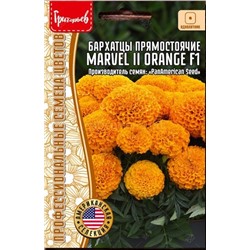 Бархатцы Марвелл II Оранж F1 - Marvel II Orange прямостоячие (Редкие)