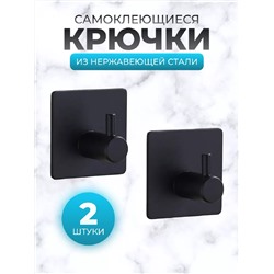 83302 крючки металлические 2 шт