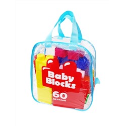 Пластиковый конструктор для маленьких «Baby Blocks» 60 деталей (сумка)