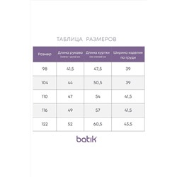 Тренч BATIK #968244