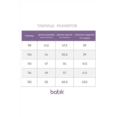 Тренч BATIK #968244