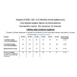 Брюки для юношей Merkiato 913000/303/312