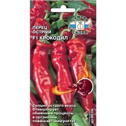 Перец Острый Крокодил F1 (СеДеК) 0,1г