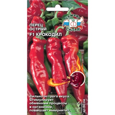 Перец Острый Крокодил F1 (СеДеК) 0,1г