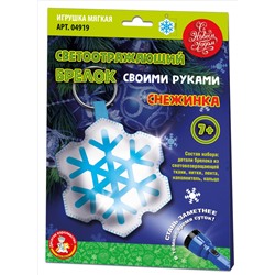 Брелок мягкая игрушка своими руками «Снежинка»