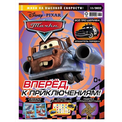 ж-л Тачки 11/23 с Вложением! Вложение Джефф Горвет