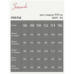 Платье Жозефина(46-56)