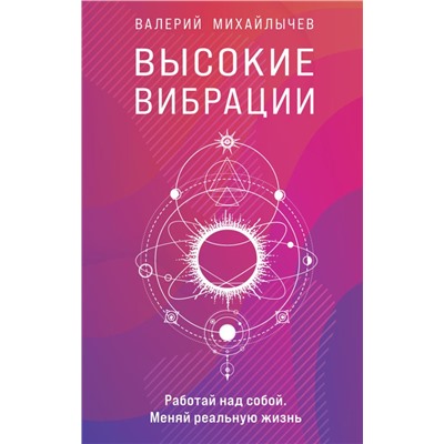 Высокие вибрации