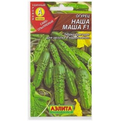 Огурец Наша Маша (Код: 67108)