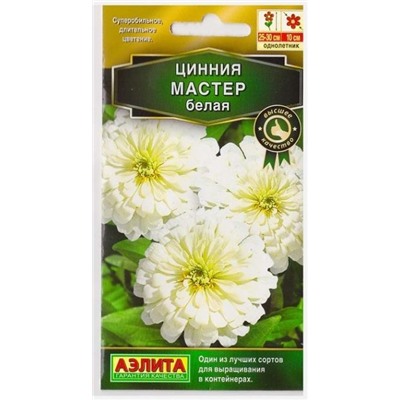 Цинния Мастер Белая (Код: 73722)