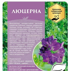 Люцерна 1 кг (СдС)
