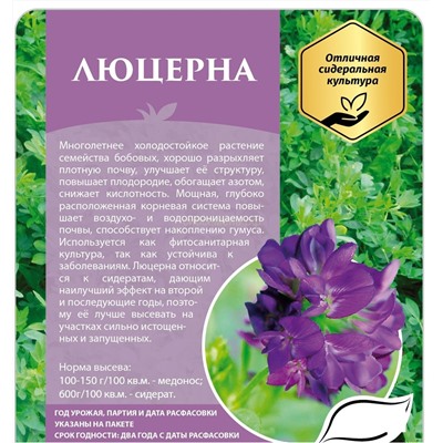 Люцерна 1 кг (СдС)