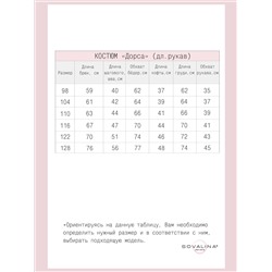 Костюм Дорса сердца на бордо МФ