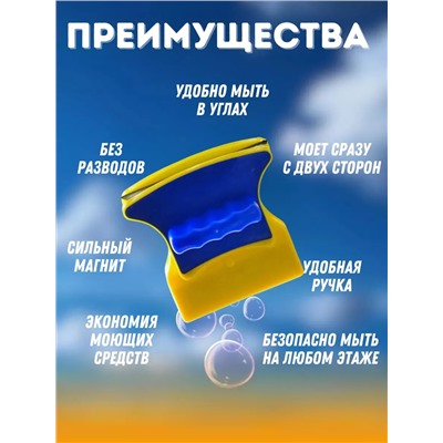 Магнитная щетка для окон 60276