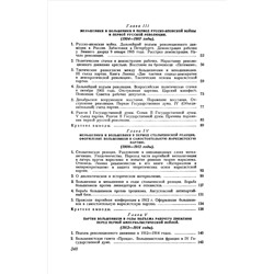 История всесоюзной коммунистической партии (большевиков). Краткий курс. Под ред. комиссии ЦК ВКП(б) 1953
