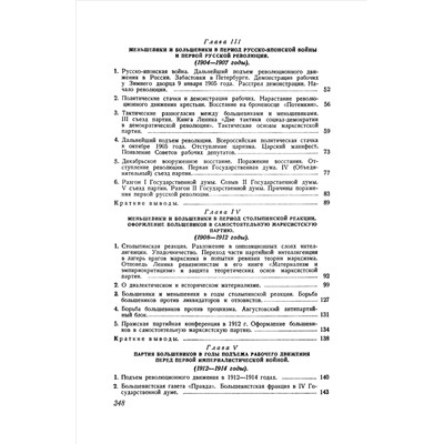 История всесоюзной коммунистической партии (большевиков). Краткий курс. Под ред. комиссии ЦК ВКП(б) 1953