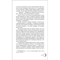 Уценка. Сетерра. Зенит затмения. Книга 3