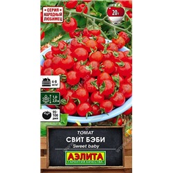 Томат Свит бэби (Аэлита)