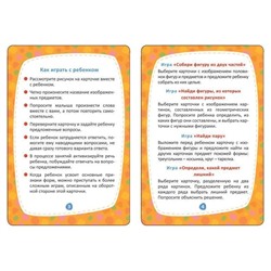 Формы. Развивающие карточки