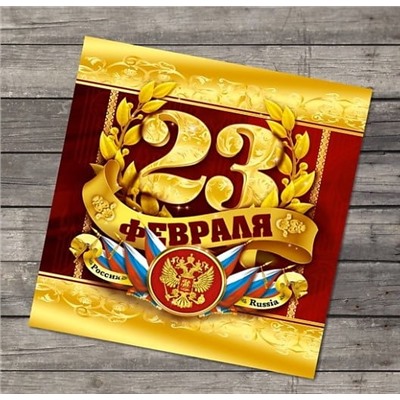 Открытка поздравительная «С 23 февраля»