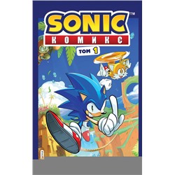 Sonic. Нежелательные последствия. Комикс. Том 1 (перевод от Diamond Dust и Сыендука)