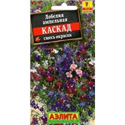 Цв.Лобелия Каскад смесь (Аэлита) 0,1г