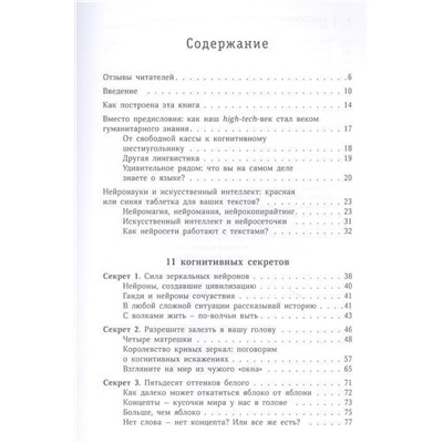 Оксана Смирнова: 11 когнитивных секретов для ваших текстов и бизнеса