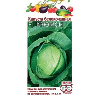 Капуста Крюмон F1(Гавриш) 10шт