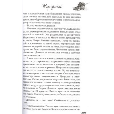 Жук золотой. Александр Куприянов