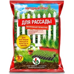 Грунт для Рассады 10л Народный грунт (СЗТК/Агроторф)