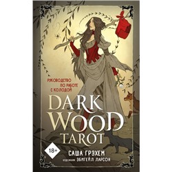 Dark Wood Tarot. Таро Темного леса (78 карт и руководство в подарочном футляре)