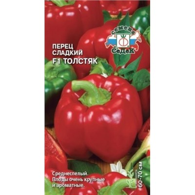 Перец Толстяк F1 (Седек) 0,1г