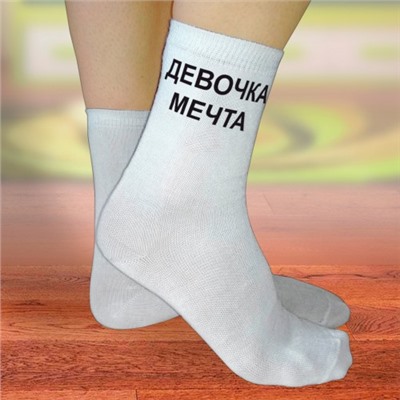 Носки женские с надписью "Девочка мечта"