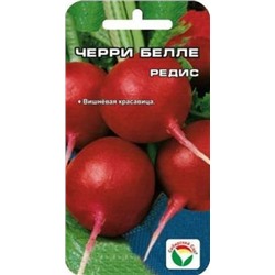 Редис Черри Белле (Сиб.сад) 2г