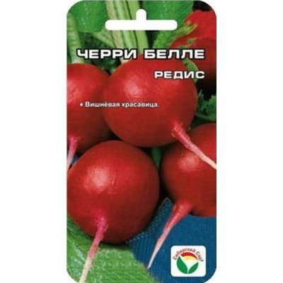 Редис Черри Белле (Сиб.сад) 2г