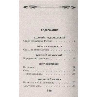 Маяковский, Есенин, Лермонтов: Русь моя, жизнь моя...