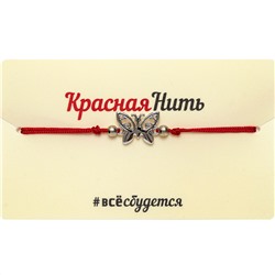 Браслет красная нить БАБОЧКА, Giftman, 1 шт.