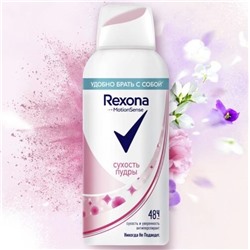Дез.REXONA 100 Сухость пудры