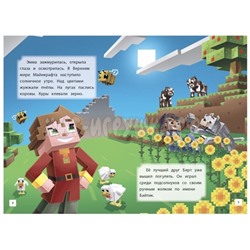 Книга 14.5*21 см 32 стр. "Minecraft. Навстречу приключениям. Дальний путь" Лев 622000300, 622000300