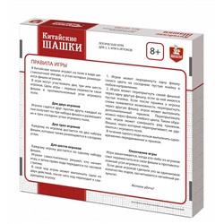 Логическая настольная игра «Китайские шашки»