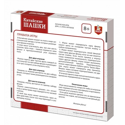 Логическая настольная игра «Китайские шашки»