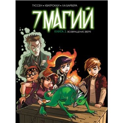 7 магий. Книга 3: Возвращение зверя