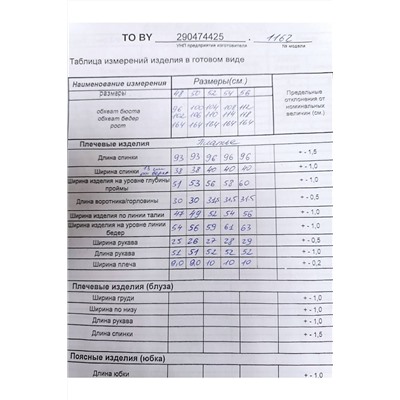 TAiER 1162 василек, Платье