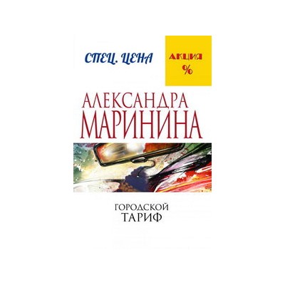 Городской тариф