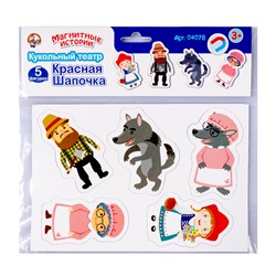 Магниты «Красная шапочка». Серия Магнитные истории (5 штук)