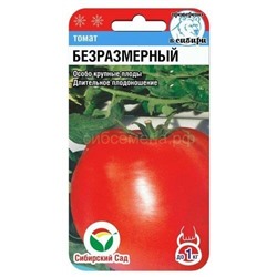 Томат Безразмерный (Сиб сад)